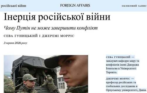 "Інерція російської війни: чому Путін не може припинити конфлікт" - Юрій Ніколов