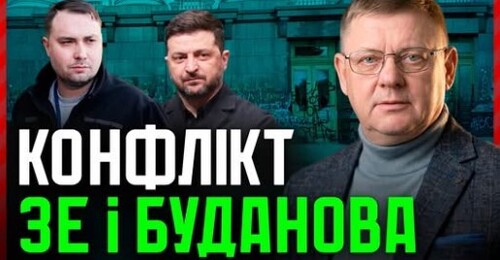 Конфлікт Зеленського і Буданова. Ревнощі РОЗДИРАЮТЬ Банкову