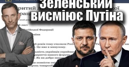 Зеленський висміює Путіна | Віталій Портников