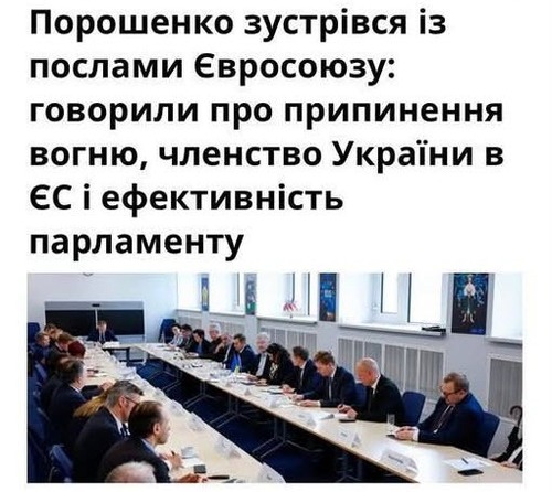 "Порошенко зустрівся з послами країн ЄС, презентувавши свій план миру" - Зіновій Бібрецький