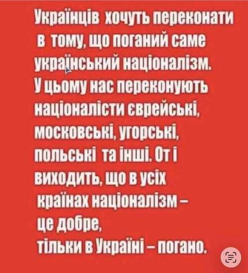 "Право бути собою: чому український націоналізм демонізують саме ті, хто давно живе власним" - Владислав Смірнов