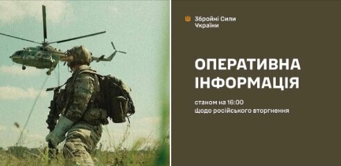 Оперативна інформація станом на 16:00 06.06.2026 щодо відсічі російському вторгненню