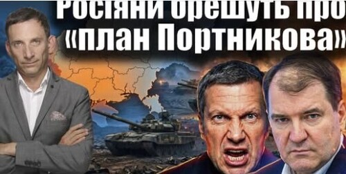 Соловйов і Корнілов збрехали про «план Портникова» | Віталій Портников