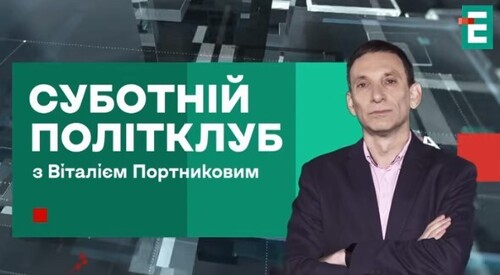 ПУТІН ТЯГНЕ ЧАС, ТРАМП втрачає РЕЙТИНГИ! Чого чекати УКРАЇНІ? | Суботній Політклуб