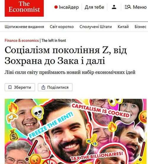 "Соціалізм покоління Z: від Зорана до Зака і далі" - Юрій Ніколов