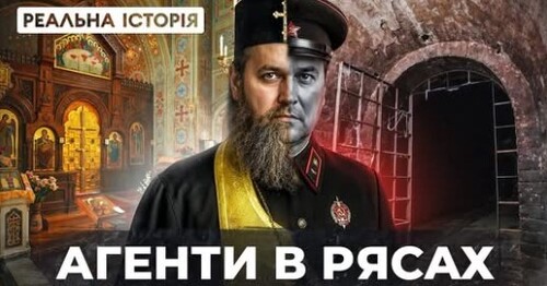 "Як кремль знищував українську церкву" - Реальна історія