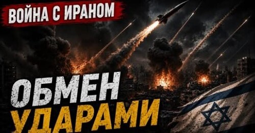 "СНОВА ВОЙНА! Израиль готовит ответ" - Сергей Ауслендер