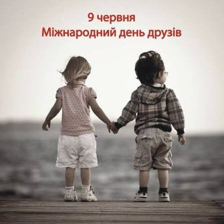 9 червня - Міжнародний день друзів: Прикмети та забобони