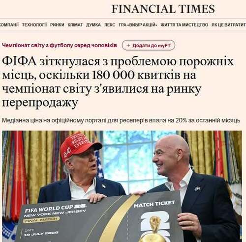 "ФІФА стикається з проблемою порожніх місць" - Юрій Ніколов