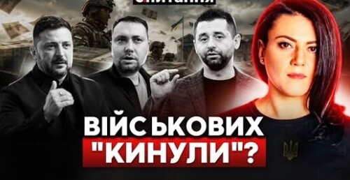 ❗️“Швидкий МИР” скасовується. БАНКОВА шукає "крайніх". ЗСУ БЕЗ ГРОШЕЙ | Є ПИТАННЯ