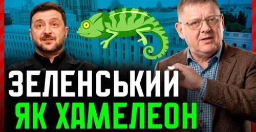МІМІКРІЯ Зеленського: як Банкова ВИКОРИСТОВУЄ настрої суспільства?