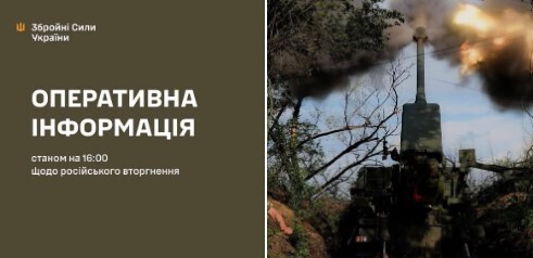 Оперативна інформація станом на 16:00 10.06.2026 щодо російського вторгнення