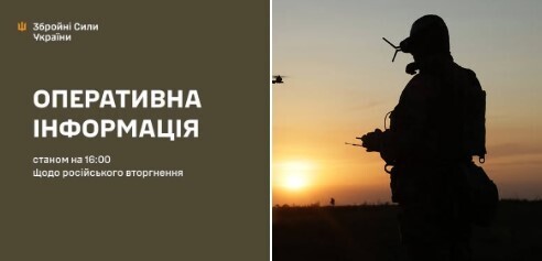 Оперативна інформація станом на 16:00 11.06.2026 щодо російського вторгнення