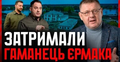 СБУ проти НАБУ: щоб врятувати Єрмака ховають гаманець мафії Василя Веселого