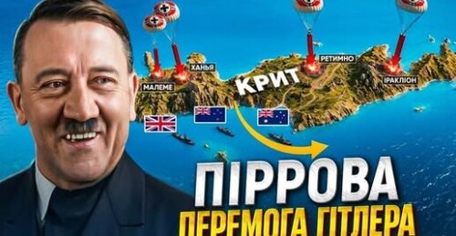 ТРІУМФ, що ледь не став ПРОВАЛОМ: еліта німецького десанту в боях за Крит // Історія без міфів