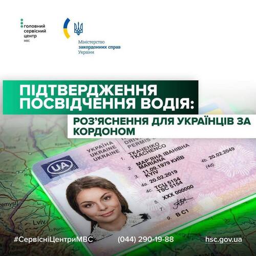 Хочете обміняти українське посвідчення водія на іноземне?