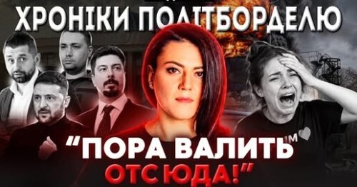 ❗️Росія піде з КРИМУ? Поліції – зарплати, ЗСУ – обіцянки. Війна з Польщею. Скандал із ТЦК | ПІДСУМКИ