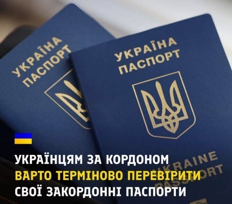 Українцям за кордоном варто терміново перевірити свої закордонні паспорти