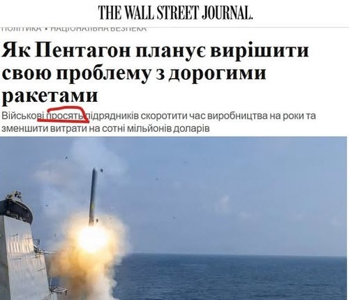 "Як Пентагон планує вирішити проблему дорогих ракет" - Юрій Ніколов