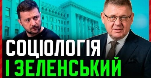 Навіщо Зеленський показує рейтинги путіна? ШОУ для Трампа на G7!