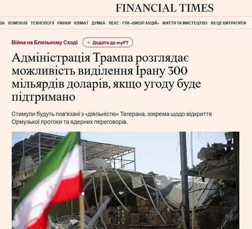"300 млрд доларів для Ірану" - Юрій Ніколов