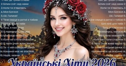 Українська музика!