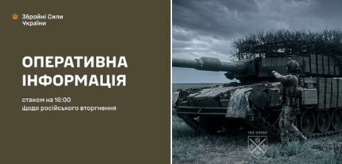 Оперативна інформація станом на 16:00 17.06.2026 щодо російського вторгнення