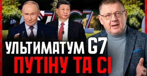 Ультиматум G7 для РФ і Китаю. ДАЮТЬ ЗБРОЮ та готують Україну до зими