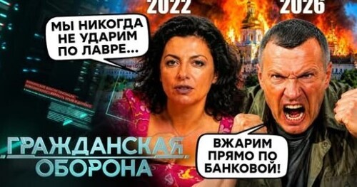 Симоньян ЖЕСТКО ПОДСТАВИЛА Путина! Старое ВИДЕО ВСПЛЫЛО, Соловьев В ШОКЕ! Военкоры НАПАЛИ на Кремль