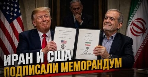 "В Тегеране празднуют победу над США и Израилем" - Сергей Ауслендер