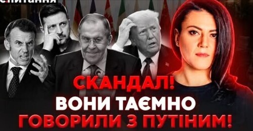❗️ТАЄМНІ переговори з ПУТІНИМ за нашою спиною! Новий напад на НАБУ. ТРАМПА “завербували” | Є ПИТАННЯ