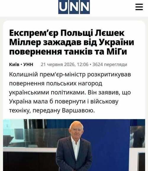 "Комерція на крові: Як Україна оплатила модернізацію польської армії" - Владислав Смірнов