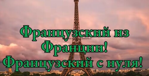 Сможете перевести эти фразы в Passé Сomposé? Проверьте ваш уровень французского А1! 