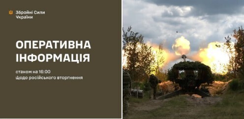 Оперативна інформація станом на 16:00 24.06.2026 щодо російського вторгнення