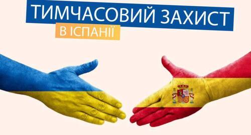 НОВОВВЕДЕННЯ ДЛЯ УКРАЇНЦІВ В ІСПАНІЇ
