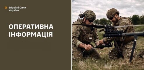 Оперативна інформація станом на 08:00 25.06.2026 щодо російського вторгнення