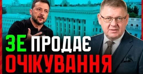Зеленський БОЇТЬСЯ говорити про реальні проблеми України