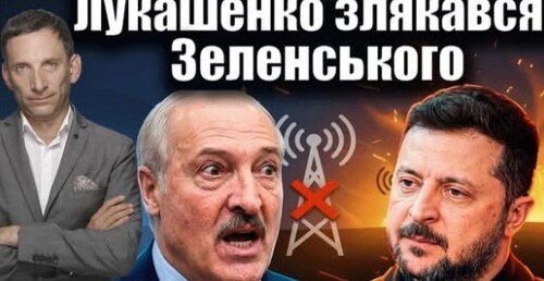 Лукашенко злякався Зеленського і відключив ретранслятори | Віталій Портников