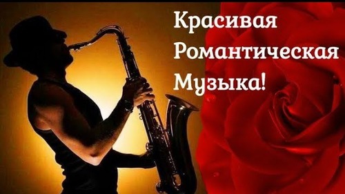 Саксофон, Фаусто Папетти. Лучшее