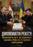 "ДИПЛОМАТІЯ РЕКЕТУ" - Владислав Смірнов