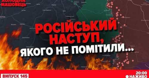 "40-денна ОПЕРАЦІЯ": чи примусимо росію до МИРУ? - Холодна. Машовець