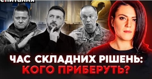 ❗️Хто відповість за "СКЕЛЮ"? | Навіщо Залужний таємно зустрічався із Зеленським? Путіну дали 40 днів