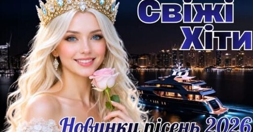 Українська музика!