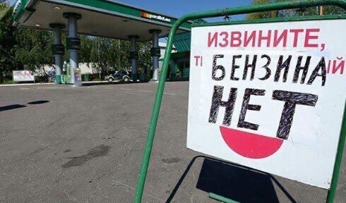 "Як злити бензин?" - Олена Кудренко