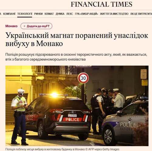 "Український магнат постраждав під час вибуху в Монако" - Юрій Ніколов