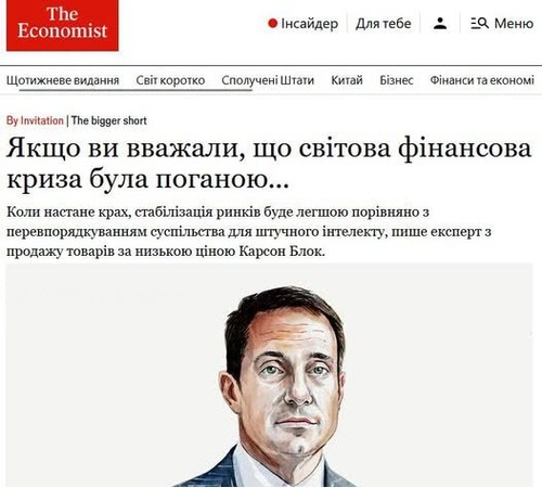 "Якщо ви вважали, що світова фінансова криза була серйозною…" - Юрій Ніколов
