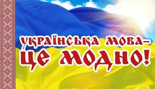 Чому не варто говорити українською?