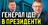 Залужний ЙДЕ в ПРЕЗИДЕНТИ. ШОК для Банкової! таємниця розмови з Зеленським розкрита!