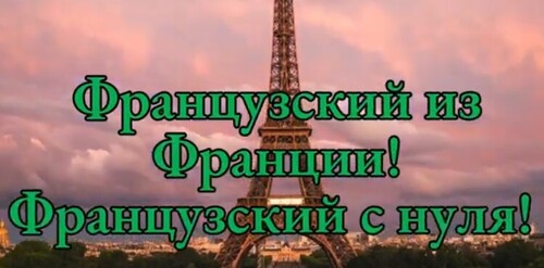 ДЕНЬ 1 | ФРАНЦУЗСКИЙ НА СЛУХ | ФРАЗЫ НА КАЖДЫЙ ДЕНЬ НА ФРАНЦУЗСКОМ | 15 МИНУТ КАЖДЫЙ ДЕНЬ