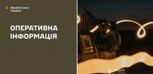 Оперативна інформація станом на 08:00 02.07.2026 щодо російського вторгнення